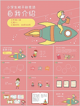手绘小学生班干部竞选介绍PPT模板