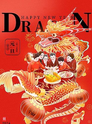 元旦跨年团聚温馨插画红色海报