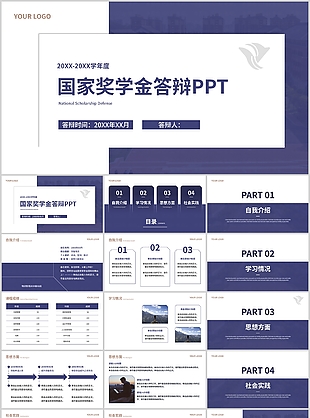 深蓝简约国家奖学金申请答辩PPT模板