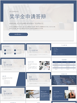 实用大气国家奖学金申请答辩PPT模板