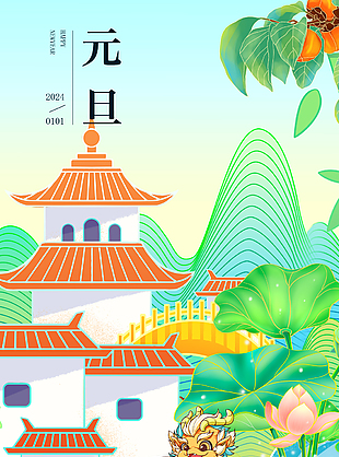 龙年元旦节日彩色手绘长图海报设计