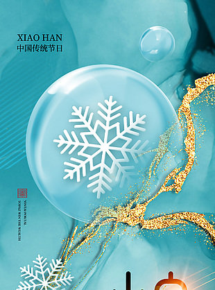 中国传统小寒节气质感海报
