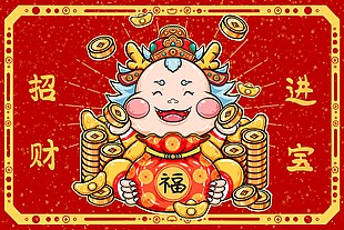 招财进宝春节主题展板素材