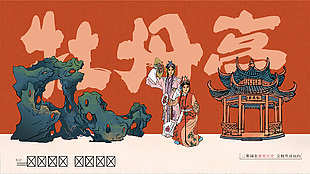 牡丹亭元素国潮创意地产海报
