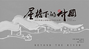 屋檐下的中国简约复古地产海报