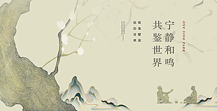 宁静和鸣简约大气古典海报