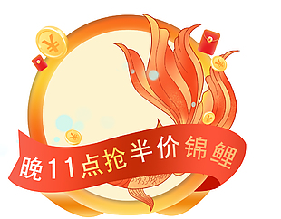 电商淘宝京东抖音大促促销锦鲤元素动图
