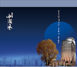 古典中国风海报蓝色背景
