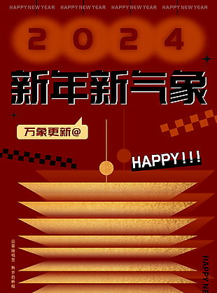 2024新年新气象万象更新海报