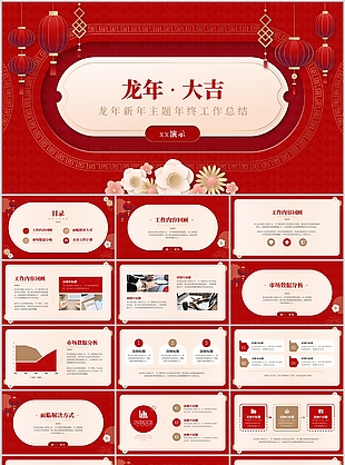 中式龙年新年主题年终工作总结PPT模板