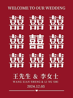 红色简约婚礼迎宾水牌