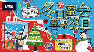 冬日蜜会喜聚双旦节日活动冬日插画展板