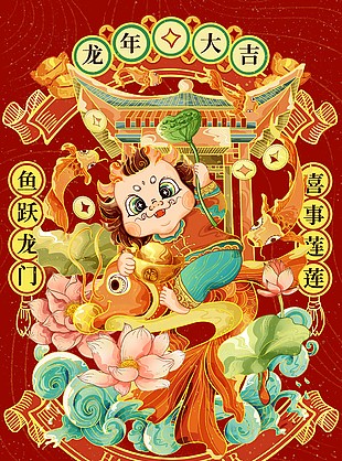 鱼跃龙门新年主题插画海报