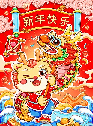 新年快乐龙年卡通插画海报