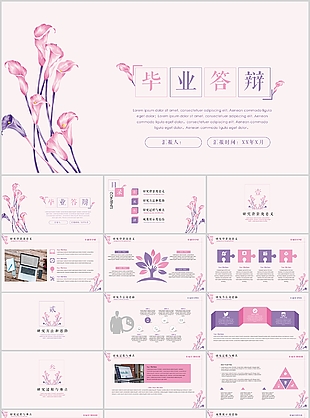 精美手绘风毕业答辩学术报告PPT模板