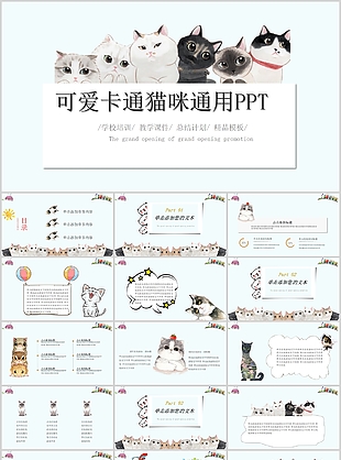 手绘风可爱卡通猫咪通用PPT模板