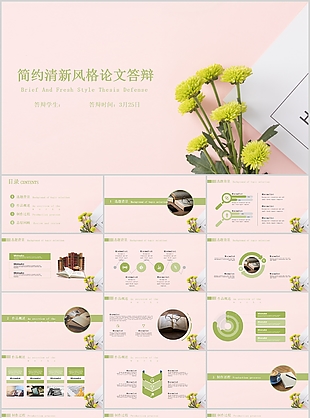简约清新风格毕业论文答辩PPT模板