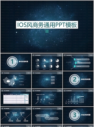 IOS风商务通用工作汇报PPT模板
