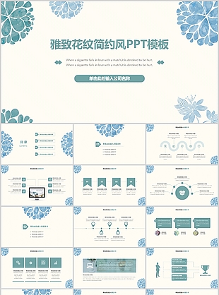 雅致花纹简约风工作计划总结PPT模板