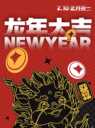 龙年大吉2024新年发财创意海报