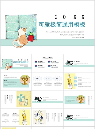 可爱清新极简风通用总结课件PPT模板