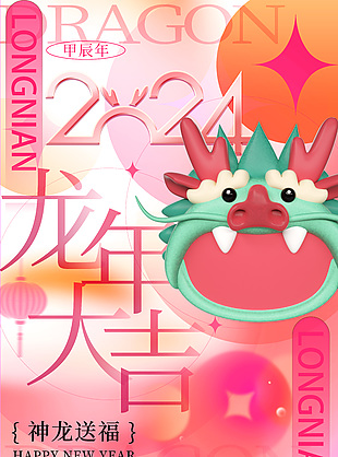 龙年大吉神龙送福新丑风创意海报设计