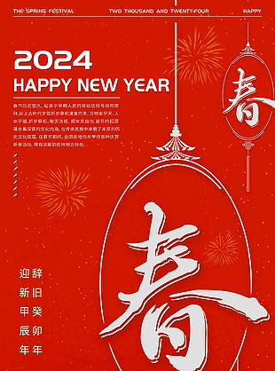 2024新年新气象中国结春海报