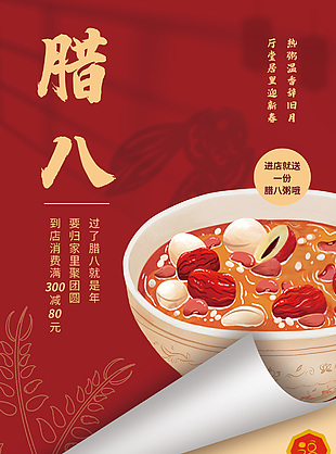 腊八归家团圆插画活动促销海报模版