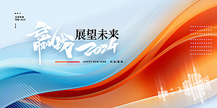 简约科技风赢战2024年会盛典展板素材