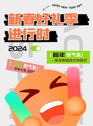 新春好礼进行时活动上新促销海报