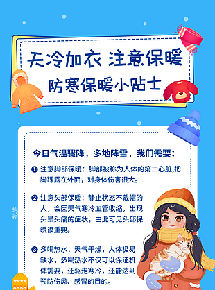 精美插画风冬季防寒保暖小贴士海报设计