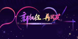 2024企业会议年度总结大会展板设计