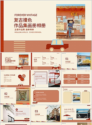 个性复古撞色作品集画册相册PPT模板