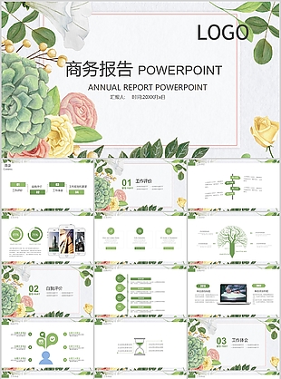 清新素雅商务报告工作汇报PPT模板