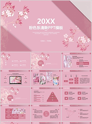 粉色系清新简约工作汇报总结PPT模板