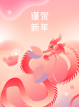 恭贺新春龙年节日海报素材