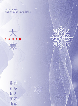 大寒节气紫色渐变宣传海报图片素材