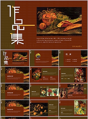 精美梵高油画配色作品集画册PPT模板