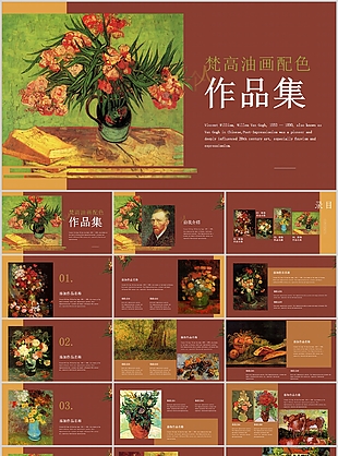 创意梵高油画配色作品集画册PPT模板