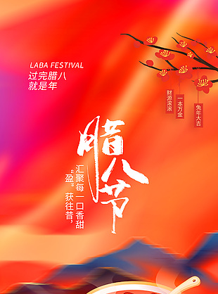 腊八节喝腊八粥创意背景海报素材