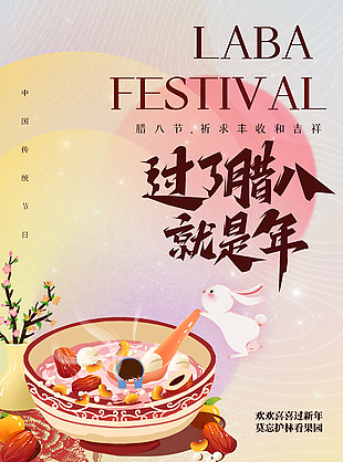 腊八节传统节日祝福语卡通风海报