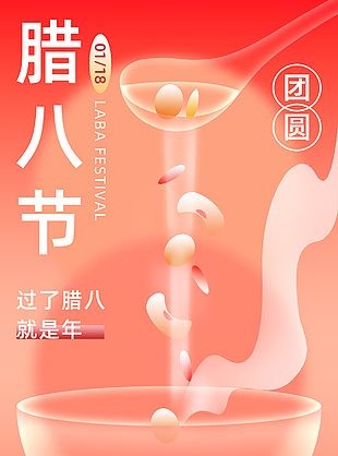 腊八节话团圆手机宣传全屏海报