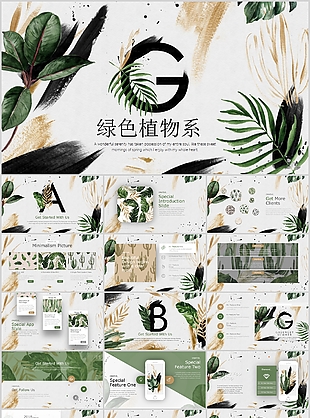绿色植物系晕染风总结计划PPT模板