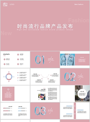 时尚粉色流行品牌产品发布PPT模板