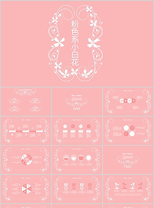 粉色系小白花工作总结通用PPT模板