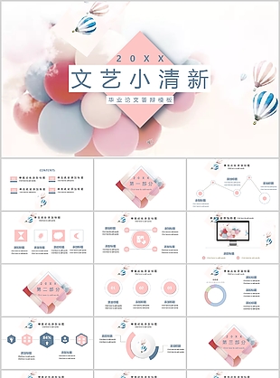 文艺小清新简约毕业论文答辩PPT模板