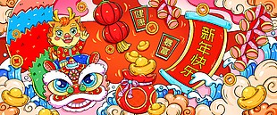 新年快乐健康暴富卡通插画