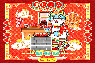 腊月廿六烧年肉趣味展板设计