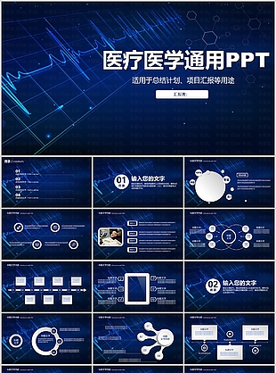 蓝色大气医疗医学汇报通用PPT模板