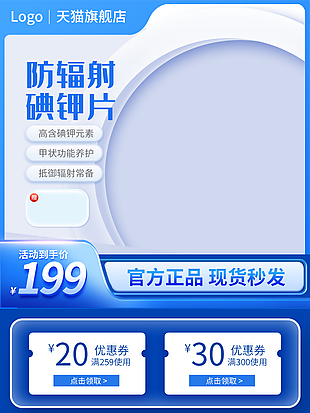 蓝色系干净主图